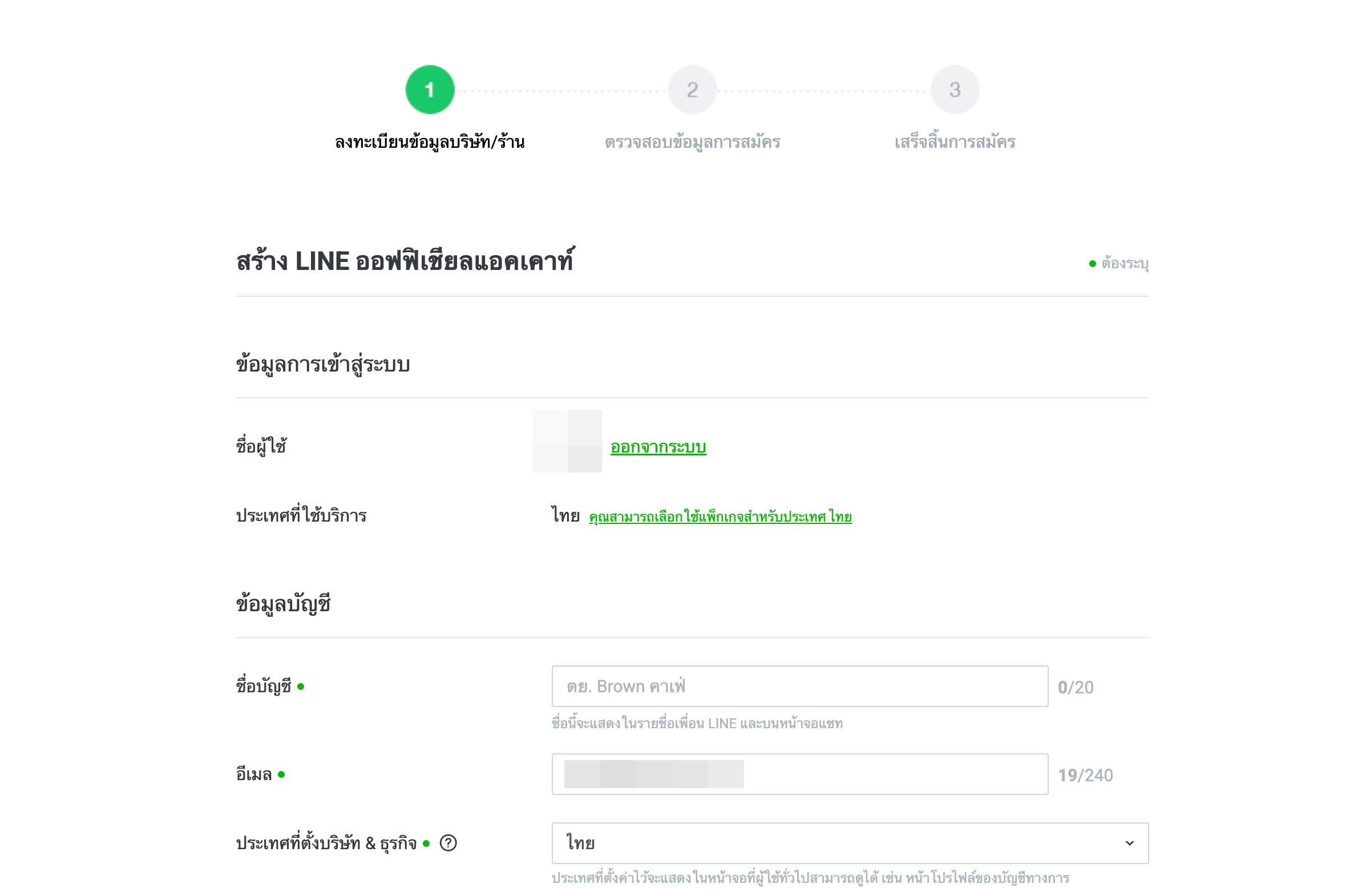 LINE Official Account Register 3