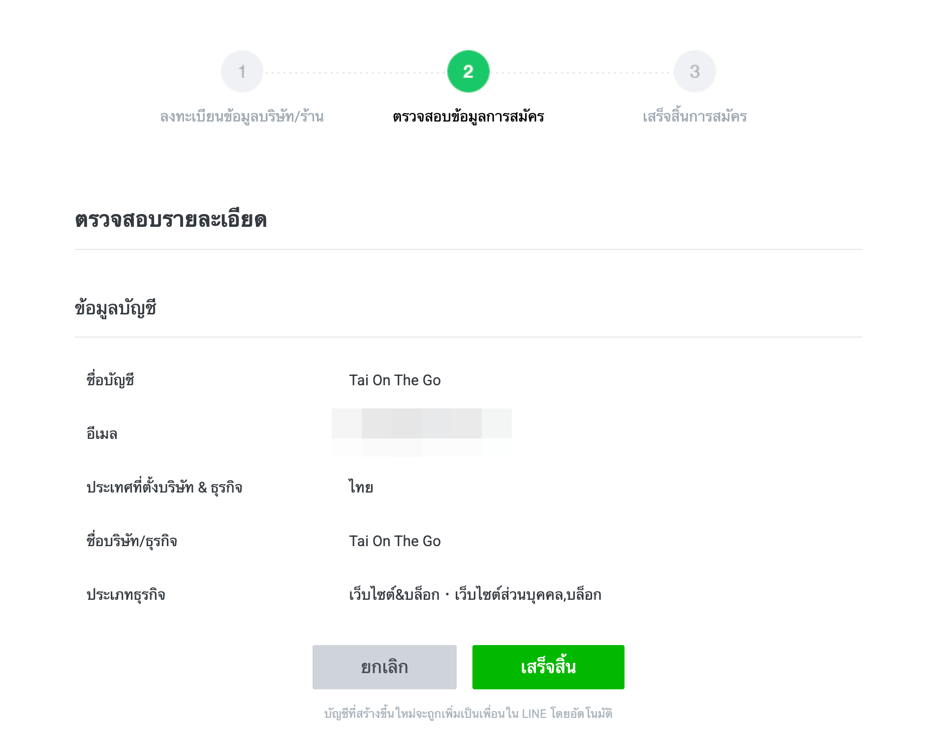 LINE Official Account Register 4